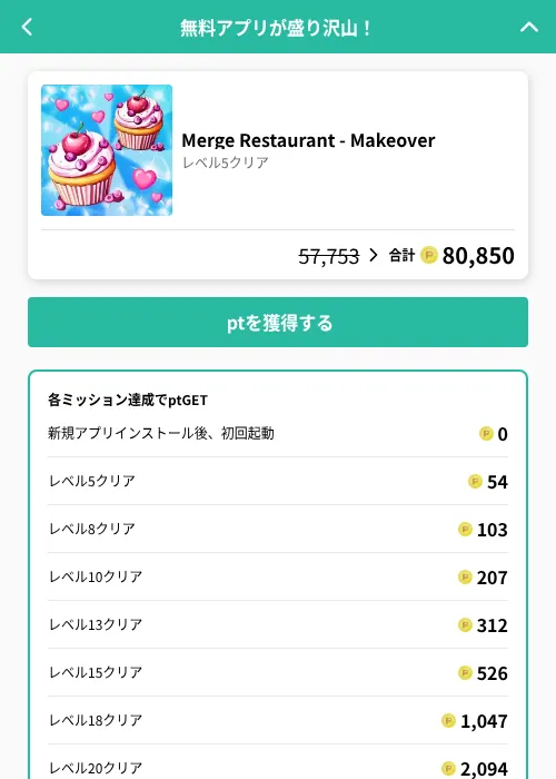 Merge Restaurant - Makeoverの掲載記録画像（げん玉（GF Rewards）・2026年6月21日）