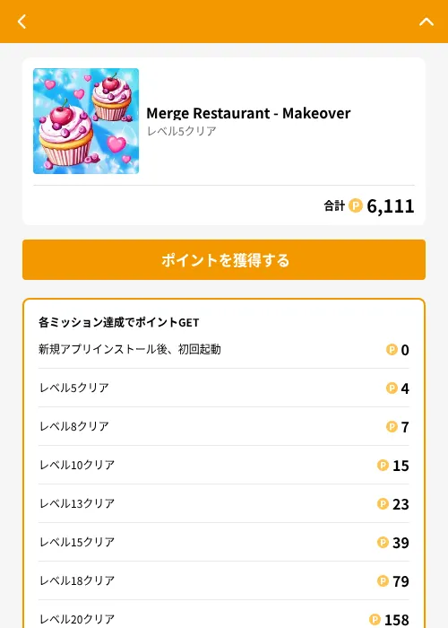 Merge Restaurant - Makeoverの掲載記録画像（GMOポイ活（GF Rewards）・2026年6月21日）