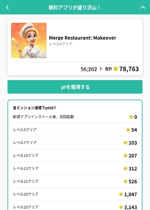 Merge Restaurant: Makeoverの掲載記録画像（げん玉（GF Rewards）・2026年6月21日）