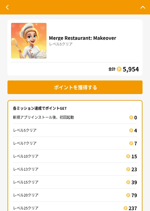 Merge Restaurant: Makeoverの掲載記録画像（GMOポイ活（GF Rewards）・2026年6月21日）