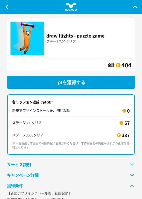draw flights - puzzle gameの掲載記録画像（ワラウ（GF Rewards）・2026年6月19日）