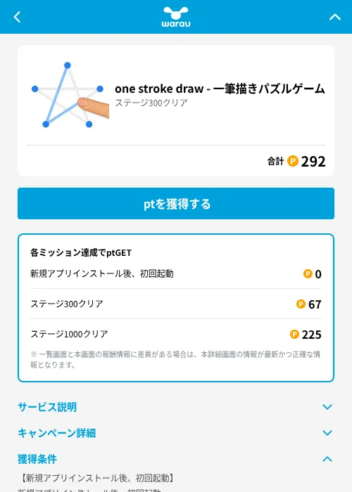 one stroke draw - 一筆描きパズルゲームの掲載記録画像（ワラウ（GF Rewards）・2026年6月19日）