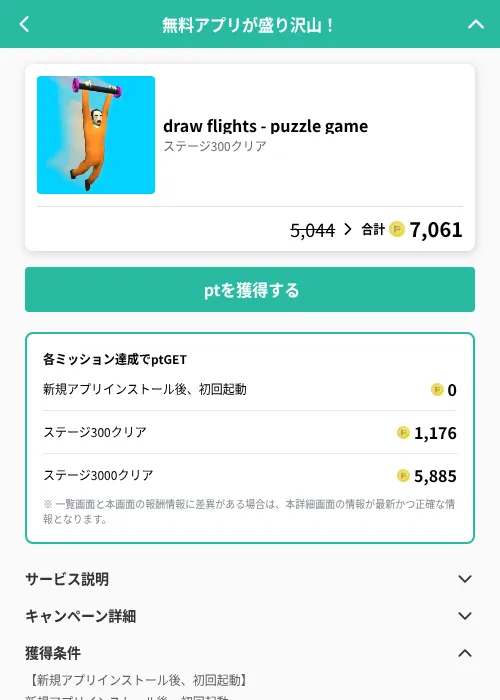 draw flights - puzzle gameの掲載記録画像（げん玉（GF Rewards）・2026年6月21日）