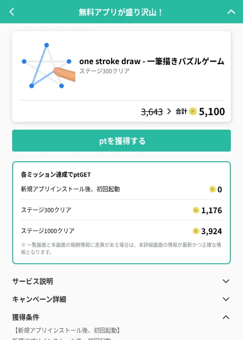 one stroke draw - 一筆描きパズルゲームの掲載記録画像（げん玉（GF Rewards）・2026年6月21日）