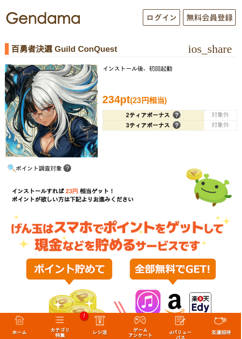 百勇者決選 Guild ConQuestの過去最高画像（げん玉・2026年6月16日）