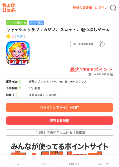 キャッシュクラブ - カジノ、スロット、暇つぶしゲームの過去最高画像（ちょびリッチ・2026年6月16日）