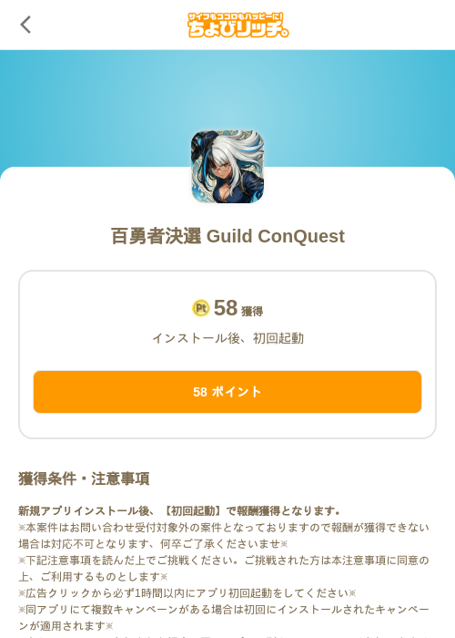 百勇者決選 Guild ConQuestの過去最高画像（ちょびリッチ（SKYFLAG）・2026年6月16日）