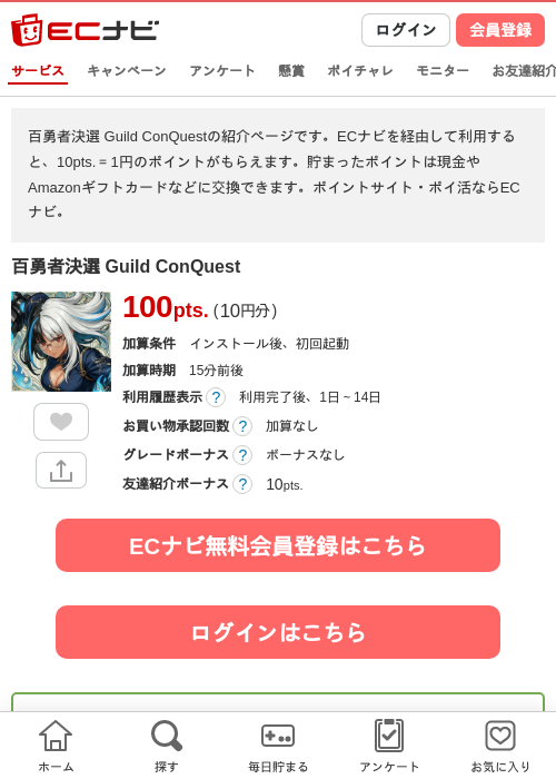 百勇者決選 Guild ConQuestの過去最高画像（ECナビ・2026年6月16日）