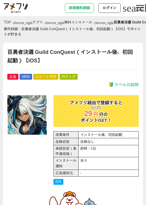百勇者決選 Guild ConQuest（インストール後、初回起動）【iOS】の過去最高画像（アメフリ・2026年6月16日）
