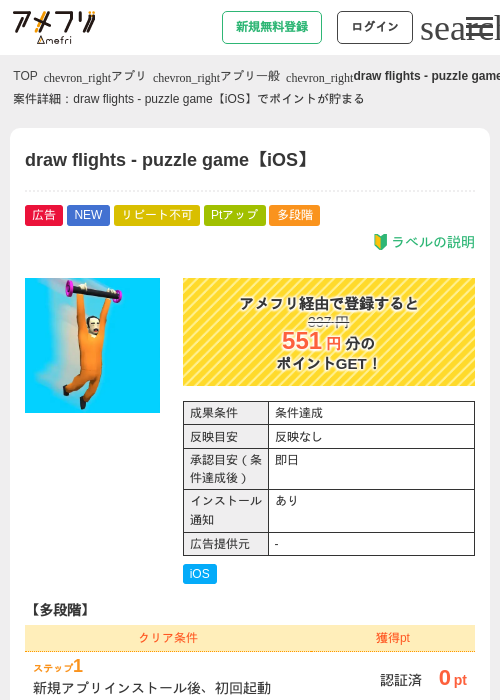 draw flights - puzzle game【iOS】の掲載記録画像（アメフリ・2026年6月16日）