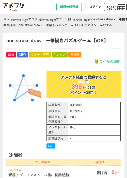 one stroke draw - 一筆描きパズルゲーム【iOS】の掲載記録画像（アメフリ・2026年6月16日）