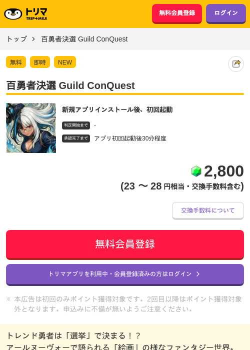 百勇者決選 Guild ConQuestの過去最高画像（トリマ・2026年6月16日）