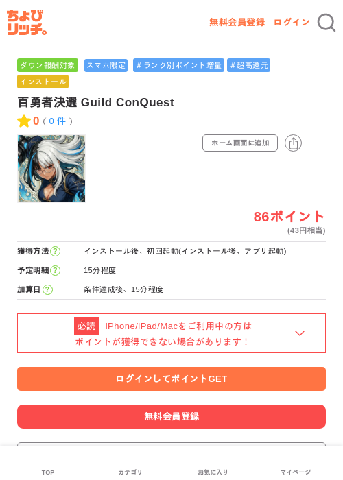 百勇者決選 Guild ConQuestの過去最高画像（ちょびリッチ・2026年6月16日）