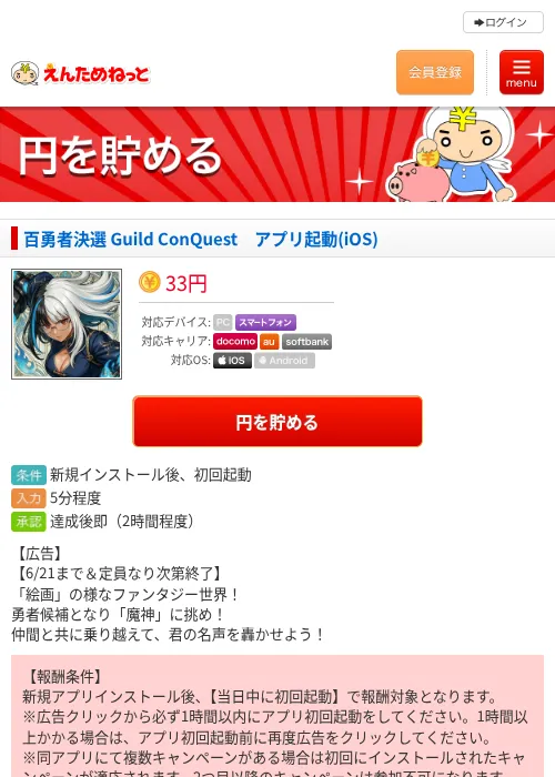 百勇者決選 Guild ConQuest　アプリ起動(iOS)の過去最高画像（えんためねっと・2026年6月16日）