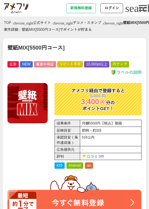 壁紙MIX[5500円コース]の掲載記録画像（アメフリ・2026年6月16日）