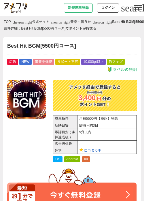 Best Hit BGM[5500円コース]の掲載記録画像（アメフリ・2026年6月16日）