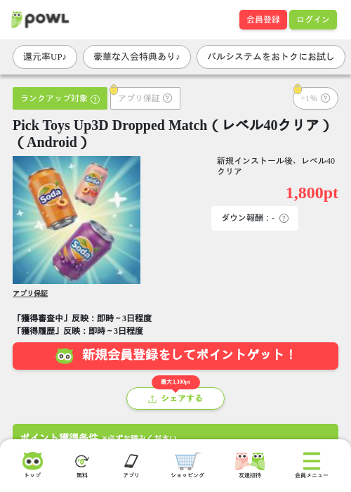 Pick Toys Up3D Dropped Match（レベル40クリア）（Android）の掲載記録画像（Powl・2026年6月16日）