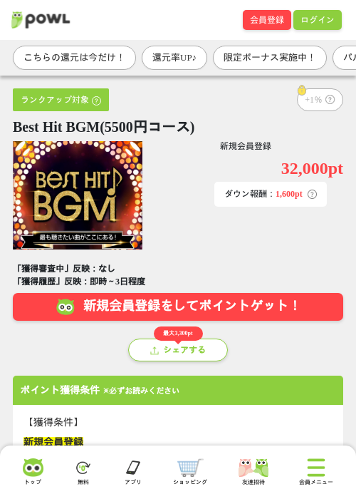 Best Hit BGM(5500円コース)の掲載記録画像（Powl・2026年6月16日）