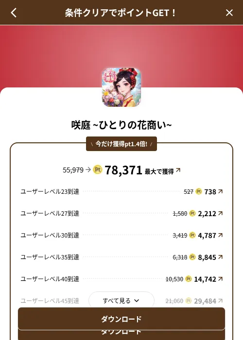 咲庭 ~ひとりの花商い~の掲載記録画像(げん玉(SKYFLAG)・2026年8月9日)