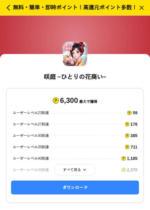 咲庭 ~ひとりの花商い~の掲載記録画像（ハピタス（SKYFLAG）・2026年6月16日）