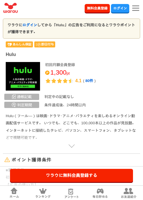 Huluの掲載記録画像(ワラウ・2026年6月16日)