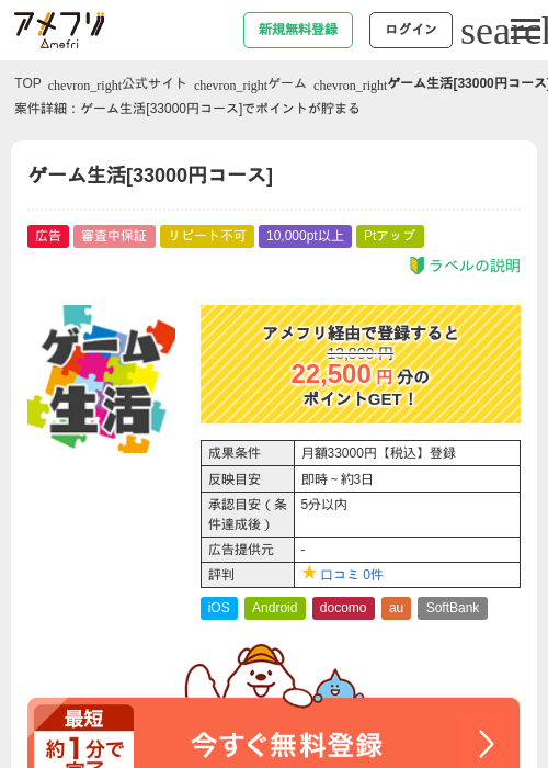 ゲーム生活[33000円コース]の掲載記録画像（アメフリ・2026年6月16日）