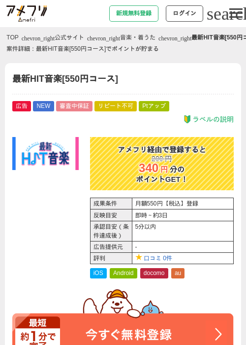 最新HIT音楽[550円コース]の掲載記録画像（アメフリ・2026年6月16日）