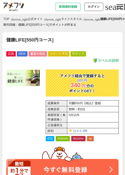 健康LIFE[550円コース]の掲載記録画像（アメフリ・2026年6月16日）