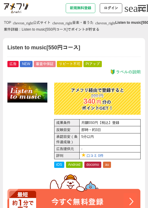 Listen to music[550円コース]の掲載記録画像（アメフリ・2026年6月16日）