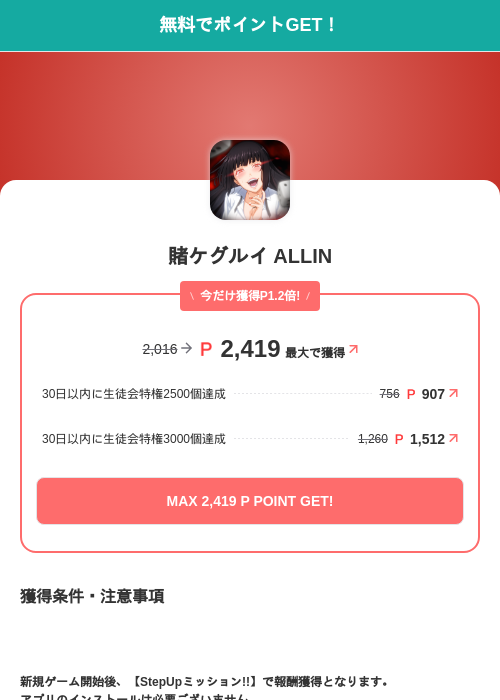 賭ケグルイ ALLINの掲載記録画像（モッピー（SKYFLAG）・2026年6月16日）