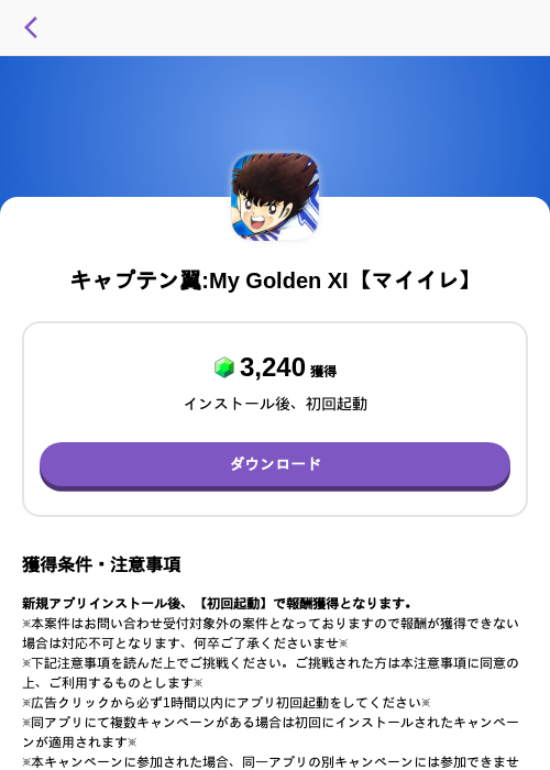 キャプテン翼:My Golden XI【マイイレ】の過去最高画像（トリマ （ミッションA）・2026年6月16日）