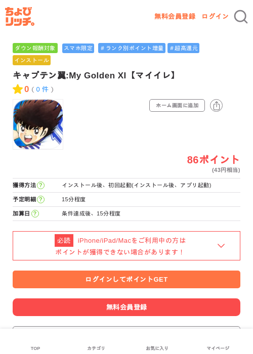 キャプテン翼:My Golden XI【マイイレ】の過去最高画像（ちょびリッチ・2026年6月17日）