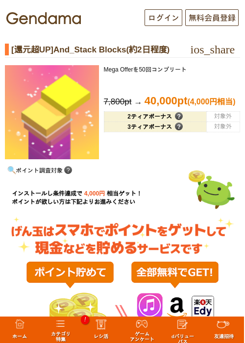 [還元超UP]And_Stack Blocks(約2日程度)の過去最高画像（げん玉・2026年6月16日）