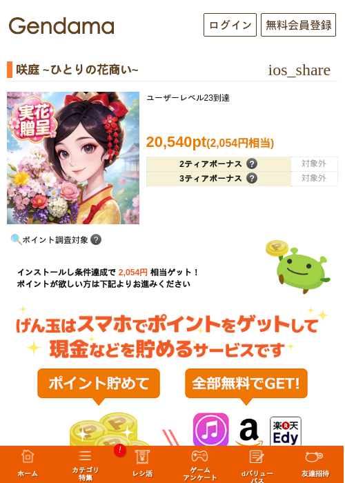 咲庭 ~ひとりの花商い~の掲載記録画像（げん玉・2026年6月16日）