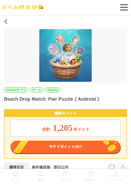 Beach Drop Match: Pair Puzzle（Android）の掲載記録画像（ポイ活倶楽部・2026年6月16日）