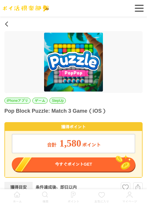 Pop Block Puzzle: Match 3 Game（iOS）の過去最高画像（ポイ活倶楽部・2026年6月16日）