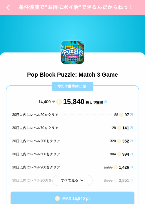 Pop Block Puzzle: Match 3 Gameの掲載記録画像（Powl（SKYFLAG）・2026年8月12日）