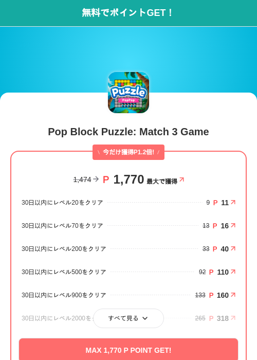 Pop Block Puzzle: Match 3 Gameの過去最高画像（モッピー（SKYFLAG）・2026年6月16日）