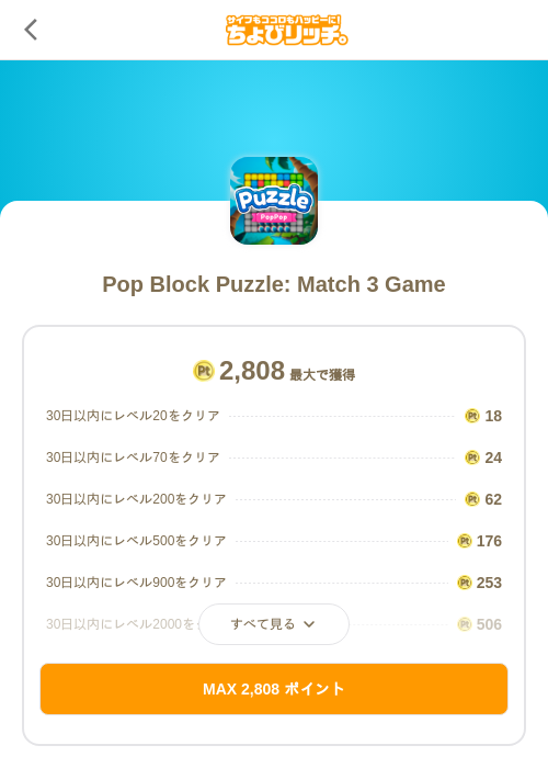 Pop Block Puzzle: Match 3 Gameの過去最高画像（ちょびリッチ（SKYFLAG）・2026年6月16日）