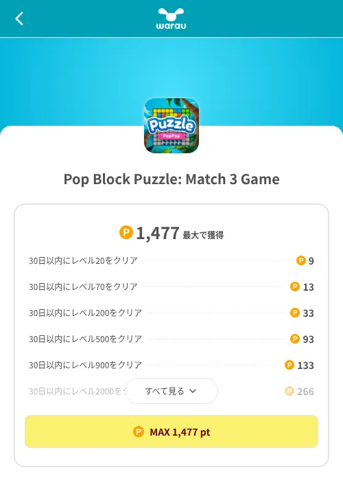 Pop Block Puzzle: Match 3 Gameの掲載記録画像（ワラウ（SKYFLAG）・2026年8月9日）
