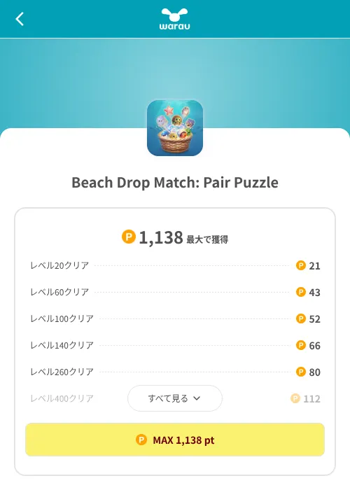 Beach Drop Match: Pair Puzzleの掲載記録画像（ワラウ（SKYFLAG）・2026年8月9日）