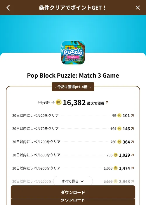 Pop Block Puzzle: Match 3 Gameの掲載記録画像（げん玉（SKYFLAG）・2026年8月9日）