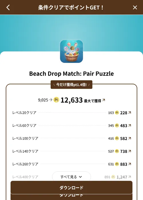 Beach Drop Match: Pair Puzzleの掲載記録画像(げん玉(SKYFLAG)・2026年8月9日)