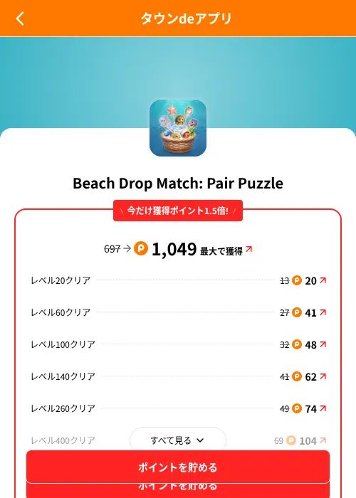 Beach Drop Match: Pair Puzzleの掲載記録画像（ポイントタウン（SKYFLAG）・2026年8月9日）