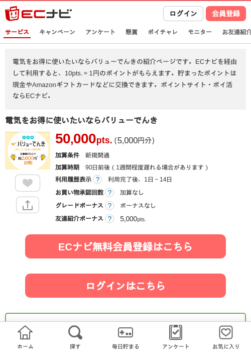 電気をお得に使いたいならバリューでんきの掲載記録画像（ECナビ・2026年6月17日）