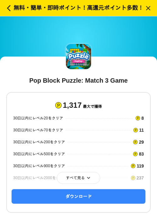 Pop Block Puzzle: Match 3 Gameの過去最高画像（ハピタス（SKYFLAG）・2026年6月17日）