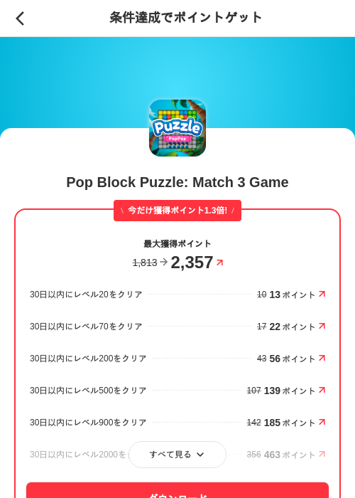 Pop Block Puzzle: Match 3 Gameの掲載記録画像（メルカリ（ポイントゲット）・2026年6月20日）