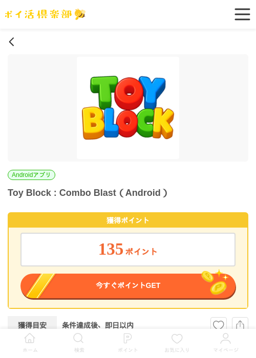 Toy Block : Combo Blast（Android）の過去最高画像（ポイ活倶楽部・2026年6月16日）