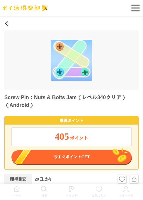 Screw Pin：Nuts & Bolts Jam（レベル340クリア）（Android）の過去最高画像（ポイ活倶楽部・2026年6月16日）