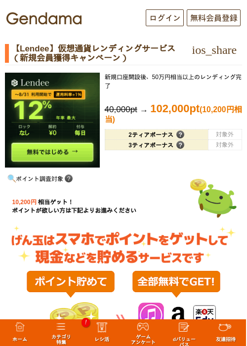 還元UP中【Lendee】仮想通貨レンディングサービス（新規会員獲得キャンペーン）の掲載記録画像（げん玉・2026年6月22日）